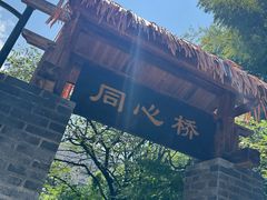 -长谷洞天