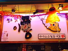 -阿鲷 鲷鱼烧冰淇淋(弘大店)