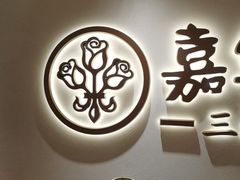 -嘉华鲜花饼(四方街旗舰店)