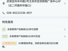 -SFC上影影城(成都科华IMAX店)