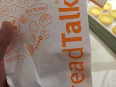 葡萄总动员-BreadTalk面包新语·烘焙蛋糕(五羊邨店)