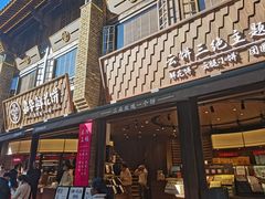 -嘉华鲜花饼·现烤(昆明老街店)