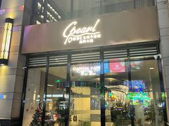 门面-斯普汇生蚝牛排馆(中骏世界城店)