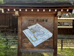 -高山阵屋