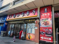 -小宝栗子(嘉华国际商业中心店)