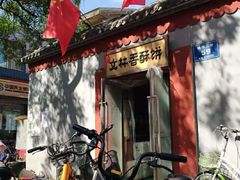 -徐文林香酥饼(桃园店)