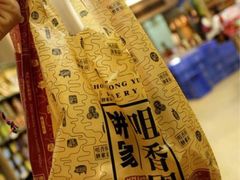 -咀香园饼家(大三巴店)
