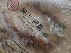 -吴山烤禽 (吴山路店)