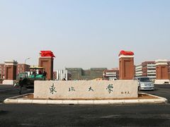 -东北大学(南湖校区)