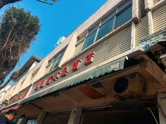 -赵姐猪耳朵饭店