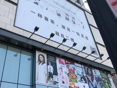 -喜茶(深圳东门1234店)
