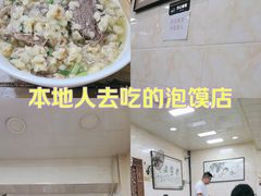 -老刘家泡馍·陕西老字号(钟楼广济街店)