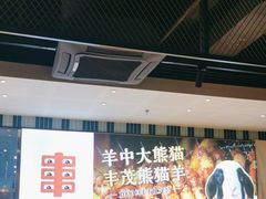 -丰茂烤串(公园店)
