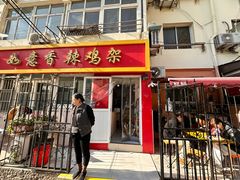-如意香辣鸡架(总店)
