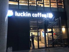 门面-瑞幸咖啡(盛博广场店)