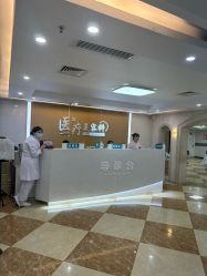 -上海宏康医院·医疗美容科