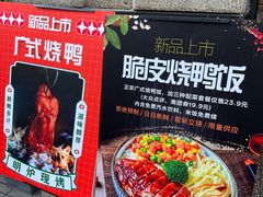 -品味斋片皮烤鸭(下沙宝龙店)