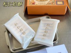 -祥禾饽饽铺·中式糕点(天津河东美福园店)
