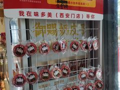 -味多美蛋糕(西安门店)
