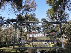 -WeLope紫金山探险公园