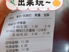 账单-红宝石·鲜奶小方·海派西点房(南翔店)