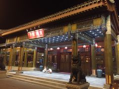 -那家小馆•北京菜•烤鸭(香山店)