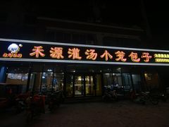 -宋都禾源·灌汤包子(汉兴路直营店)