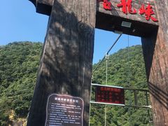 -古龙峡云天玻霸
