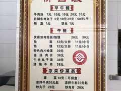 菜单-清真马杰山牛肉汤馆