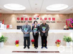 -华夏盛德·礼商书院