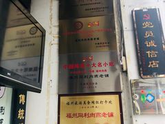 -同利肉燕老铺(澳门路店)