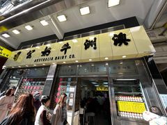 -澳洲牛奶公司(佐敦店)