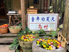 -乌村