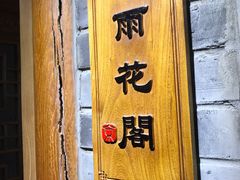 门面-京味斋·北京烤鸭(华威桥北工大店)