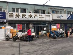 门面-京深海鲜市场(光彩路店)