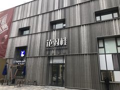 -北化机爱工场文化科技融合产业园