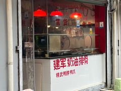 -建军奶油排骨