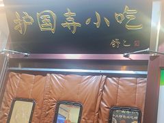 -护国寺小吃(地安门店)