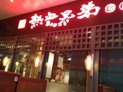 -热血兄弟·炭火烤肉(融侨中心店)