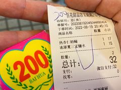 -百花传统甜品店(原址店)