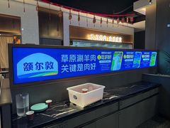 -额尔敦草原涮羊肉·烧烤(冻青树总店)