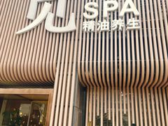 -澜笙Spa