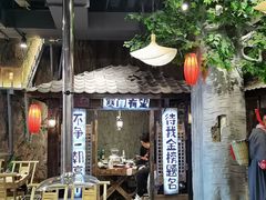 -破瓦寒窑·地摊烤羊排