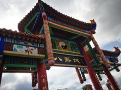 -特克斯八卦城