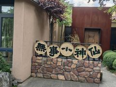 -熙古里艺术村