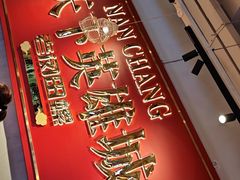 -老闵田螺馆·南昌市井菜·特色小吃(总店)