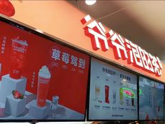 门面-爷爷不泡茶NOYEYENOTEA(武汉佰港城创始店)