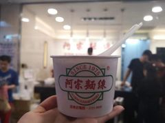 -阿宗面线(西门町店)