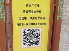 -西安市广仁寺