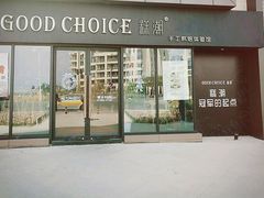 -糕潮(森兰店)